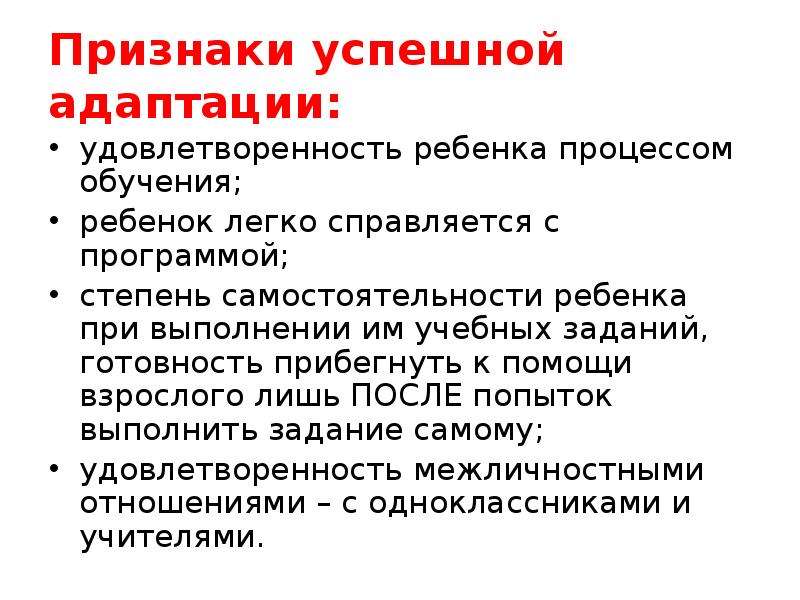 Признаки успешного. Признаки успешной адаптации. Степень самостоятельности взрослого. Признаки классного коллектива. Характеристика классного коллектива.