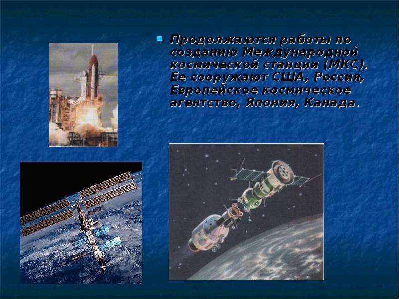 Проблема мирного освоения космоса презентация