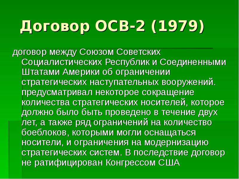 Презентация брежнев 11 класс