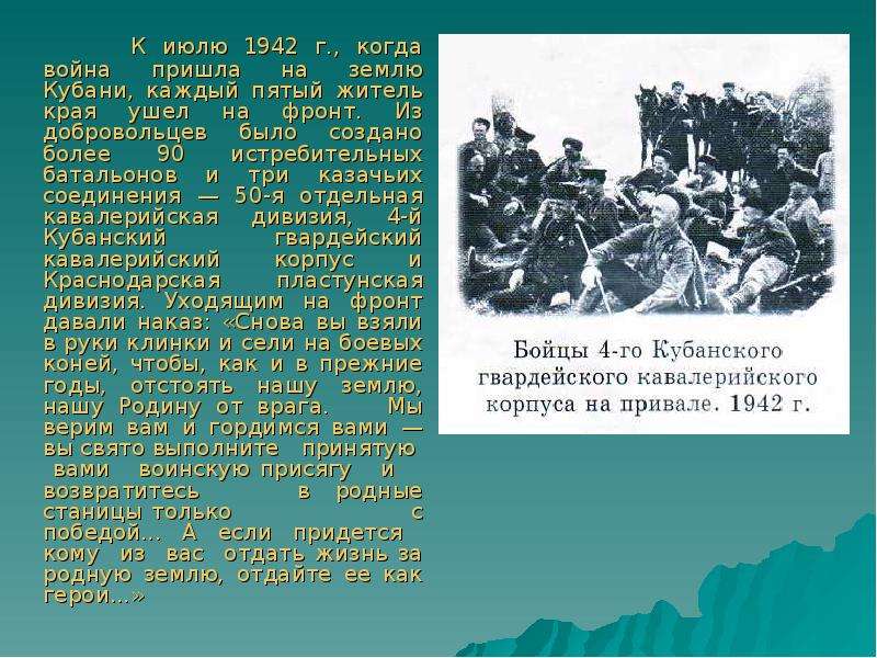 Кубань во время вов презентация