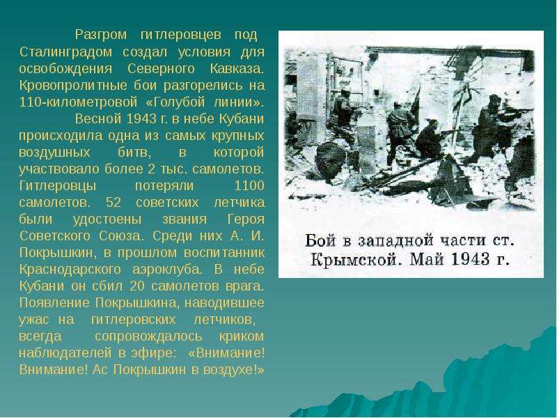 Кубань в годы великой отечественной войны презентация