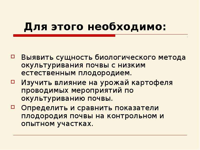 Естественно ниже. Мероприятия по окультуриванию почв. Методы окультуривания почв. Определение способов окультуривания земель.. Метод прямого окультуривания.