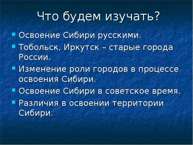 Какую роль в хозяйственном освоении. Хозяйственное освоение Сибири. Различия в освоении территории России. Освоение Сибири в советское время. Презентация изменение и хозяйственное освоение территории.