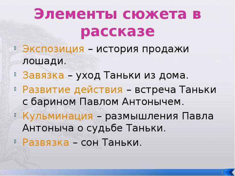 Элементы сюжета. Элементы сюжета рассказа. Элементы сюжета в литературе. Сюжетные элементы в литературе.