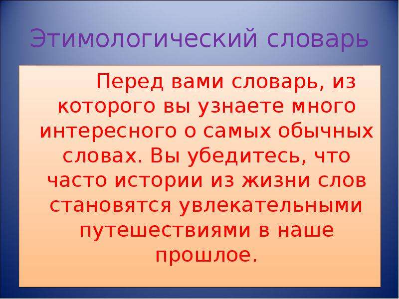 Форма чье слово. Этимология слова жизнь. Историческая жизнь слова. Жизненные слова в историю. История слова жизнь.