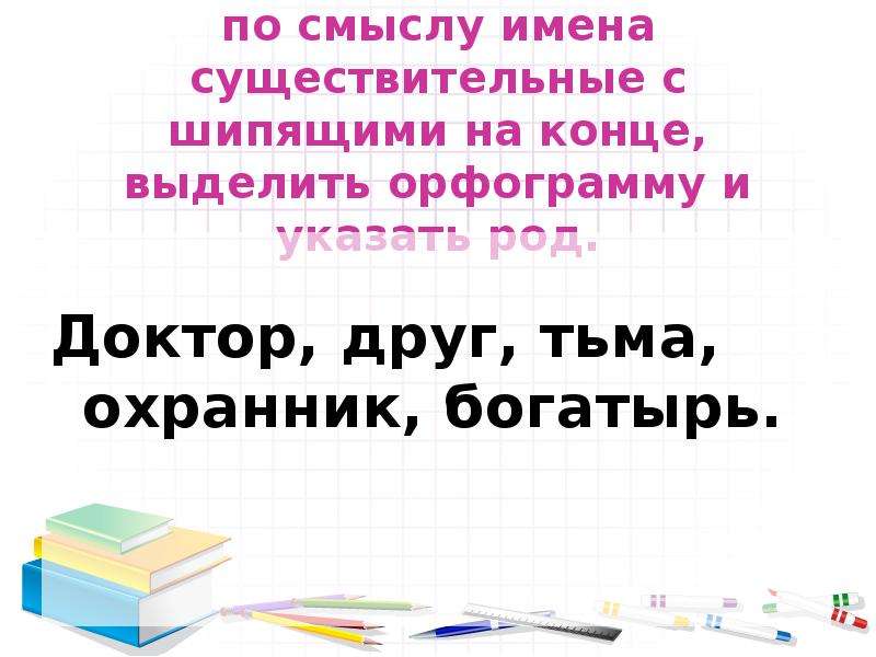 Обман синоним с шипящим на конце. Имена существительные с шипящим звуком на конце 3 класс. Правописание имён существительных с шипящим звуком на конце слова. Синоним к слову граница с шипящим на конце. Подбери подходящие по смыслу слова с шипящими на конце.