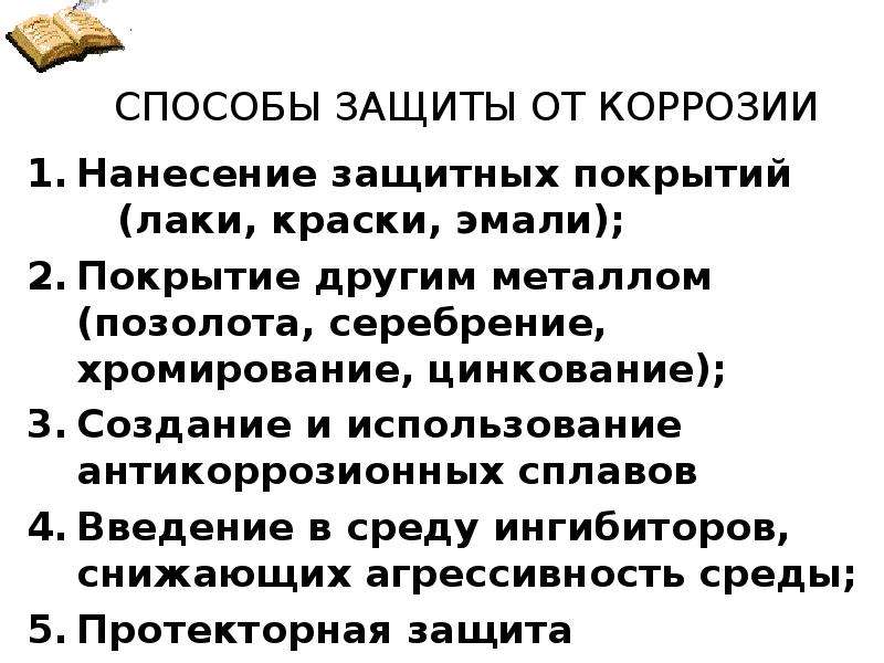 Коррозия железа в различных средах проект