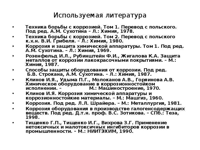 Коррозия железа в различных средах проект по химии