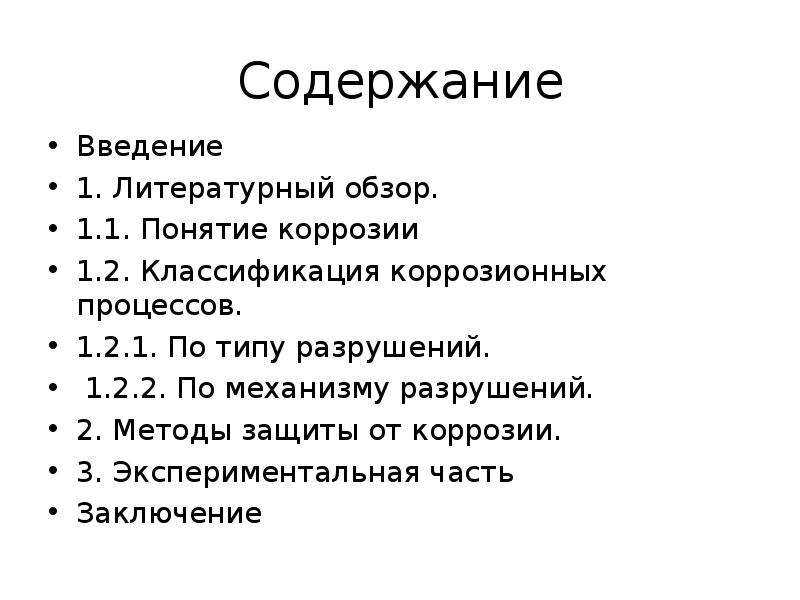 Коррозия железа в различных средах проект по химии