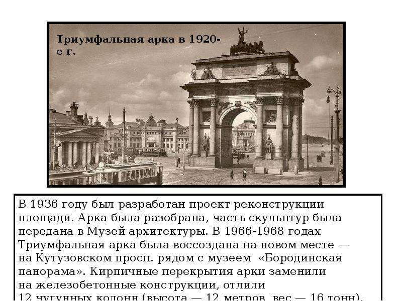 Сочинение по фотографии триумфальная арка 8 класс описание картины