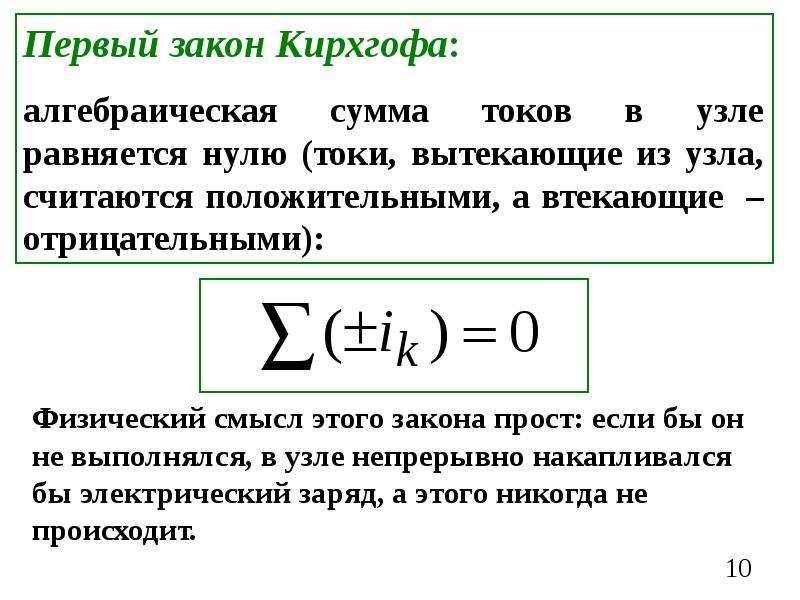 Закон кирхгофа презентация 10 класс