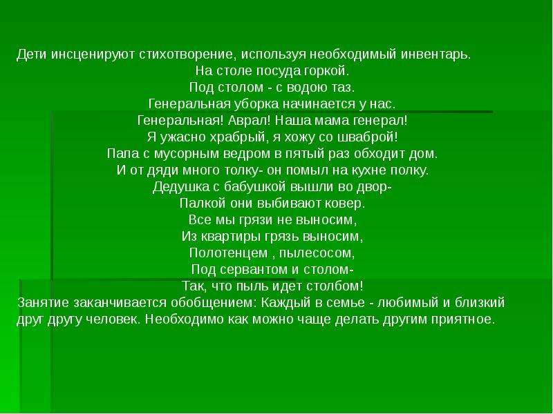 Родительский дом начало начал песня текст. Родительский дом начало начал классный час. Родительский дом начало начал сочинение.