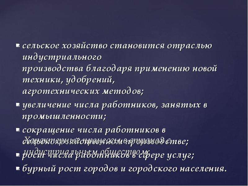 Сокращение промышленности. Модернизация в странах Европы США И Японии вывод. Модернизация в странах Европы США И Японии 11 класс презентация.