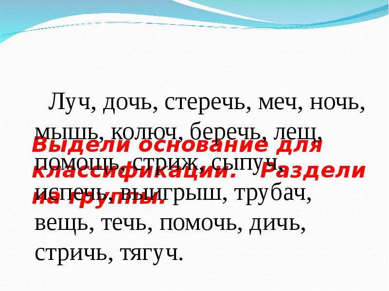 Мягкий знак после шипящих в глаголах 2 го лица единственного числа презентация