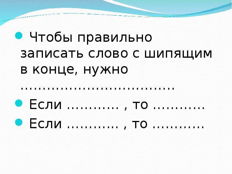 Правописание ь в глаголах 2 лица единственного числа презентация