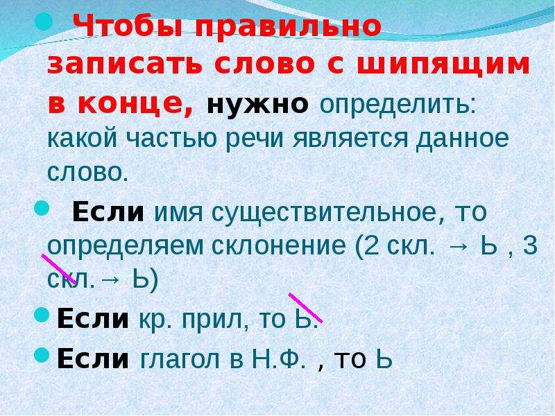 Презентация ь после шипящих в глаголах во 2 м лице единственного числа