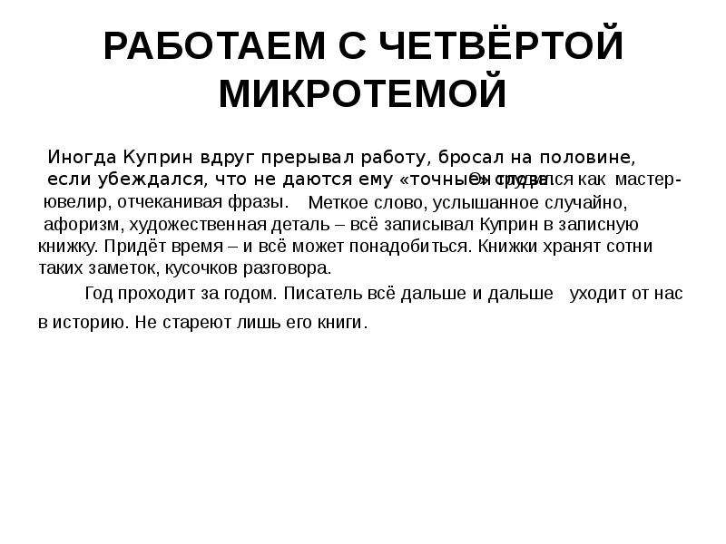 Изложение нелюдим. Рассказ с микротемой письмо. Всё дальше уходит сжатое изложение. Сжатое изложение всё дальше уходит Великая Отечественная.