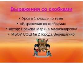 Выражения со скобками