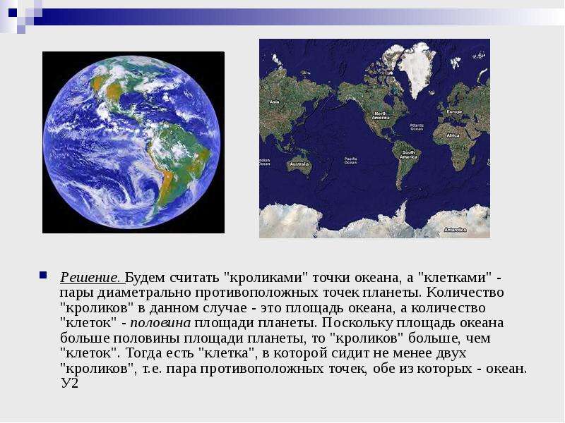 Две диаметрально противоположные точки. Общая площадь планеты земля.