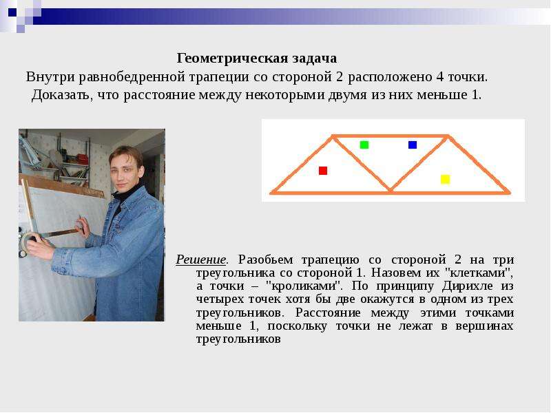 Принцип дирихле проект