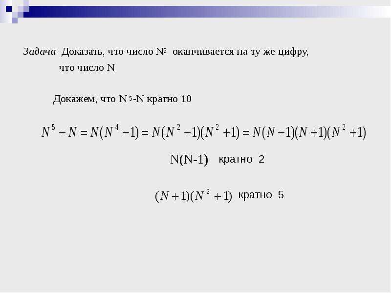 N 3 n кратно. Как доказать что число кратно. Докажите что число кратно числу. Как доказать что число кратно другому. Доказать что кратно 7.