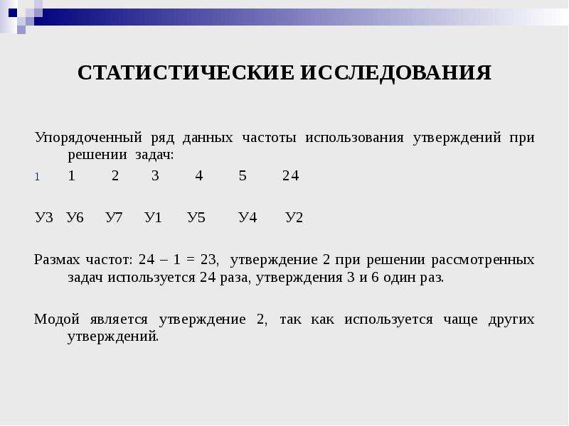 Упорядочить ряд чисел. Как найти объем ряда данных. Упорядоченный ряд данных. Объём размах мода ряда данных. Составить упорядоченный ряд данных.