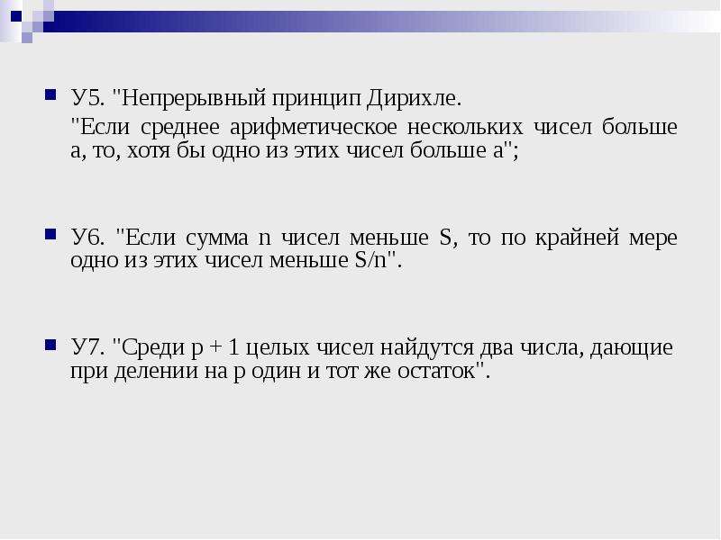 Принцип дирихле задачи с решениями 5 класс презентация