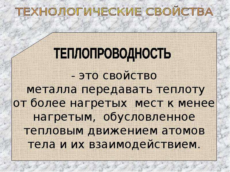 Свойства черных и цветных металлов 6 класс технология презентация