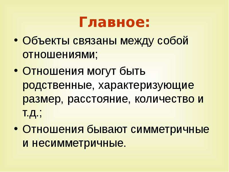 Связанные объекты