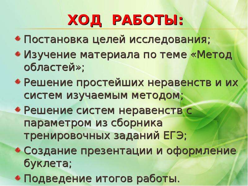 Цель работы оборудование ход работы. Ход работы. Ход работы проекта. Ход работы по презентации. Как составить ход работы.