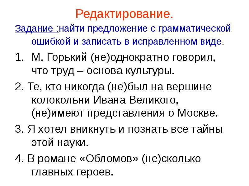 Запишите в исправленном виде. Предложение со словом труд. Найдите предложение с грамматической ошибкой. Записать предложения в исправленном виде.. Найти предложение.