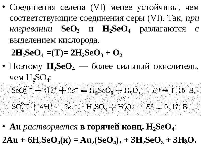 Характеристика химического элемента селена по плану