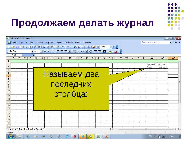 Как работать с журналом презентация 2 класс