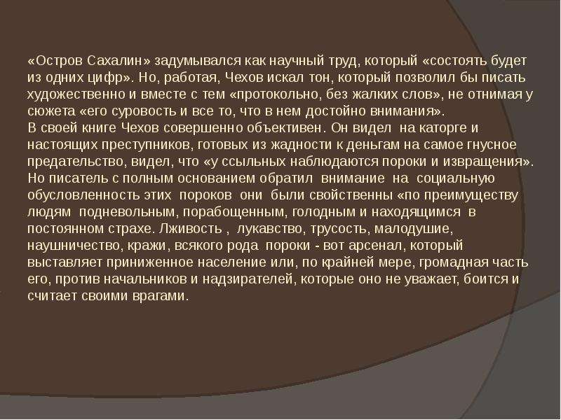 Чехов нашли. Чехов о Сахалине цитаты.