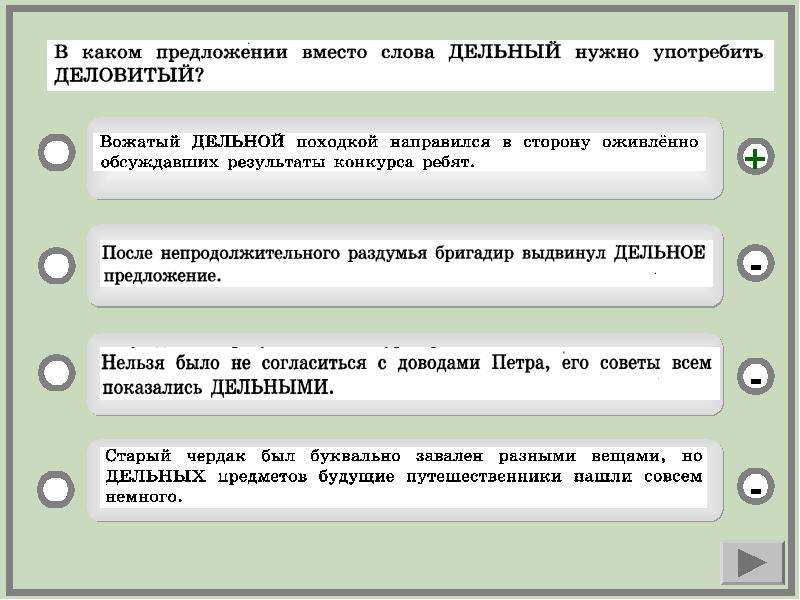 Деловитый. Предложение со словом деловитый. Предложение со словом деловой. Словосочетание со словом деловитый. Дельное предложение пароним.