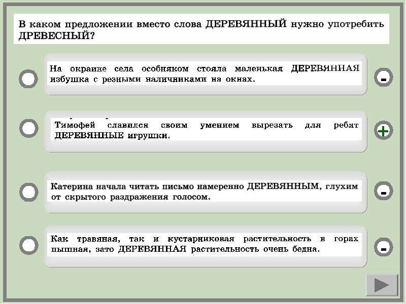 В каких предложениях выделенные слова употреблены. Предложение со словом деревья. Предложение со словом деревянный. Предложение к слову дерево. Составить предложение со словом деревья.