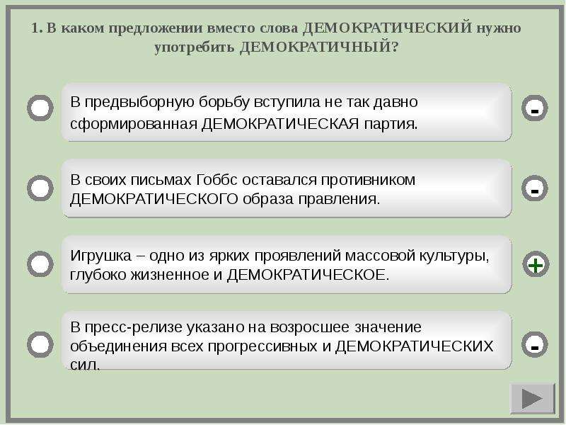 Синоним слова народовластие. Предложение со словом демократия. Предложение со словом демократический. Предложение сос словом демо. Предложение со словами демократичный демократичный.