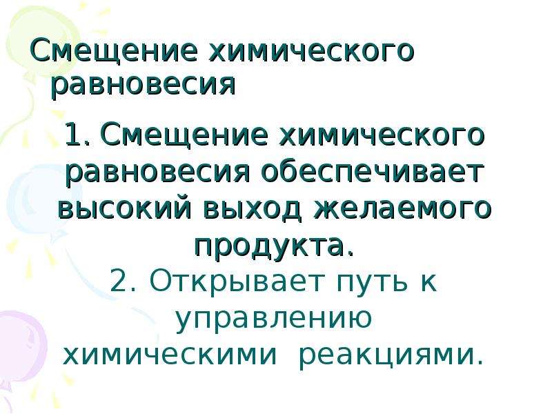 Обратимость химических реакций. Обратимость химической реакции принц плюшевые.