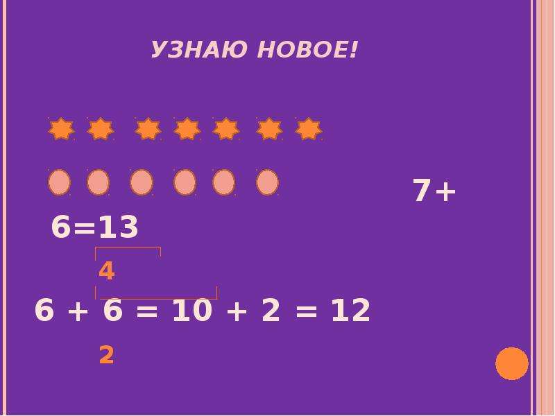 Сложение с переходом через 10 презентация