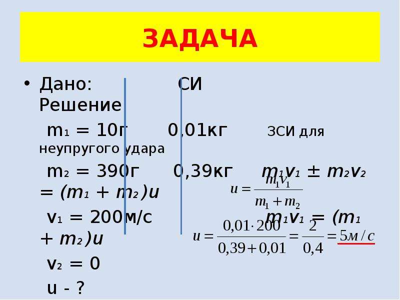 M m 1 m 2 0. M1 v1 m1+m2 v2. M1v1+m2v2 m1+m2 v. M1 m2 v1 v2 формула. M1 m2 физика формула.