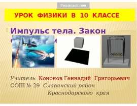 Импульс