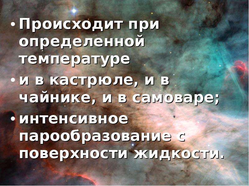 Происходит при определенной температуре. Это происходит при определенной температуре.