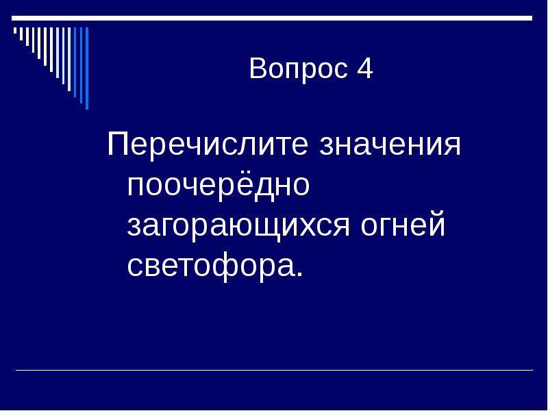 Перечислять значение. По два слайда поочередно что означает.