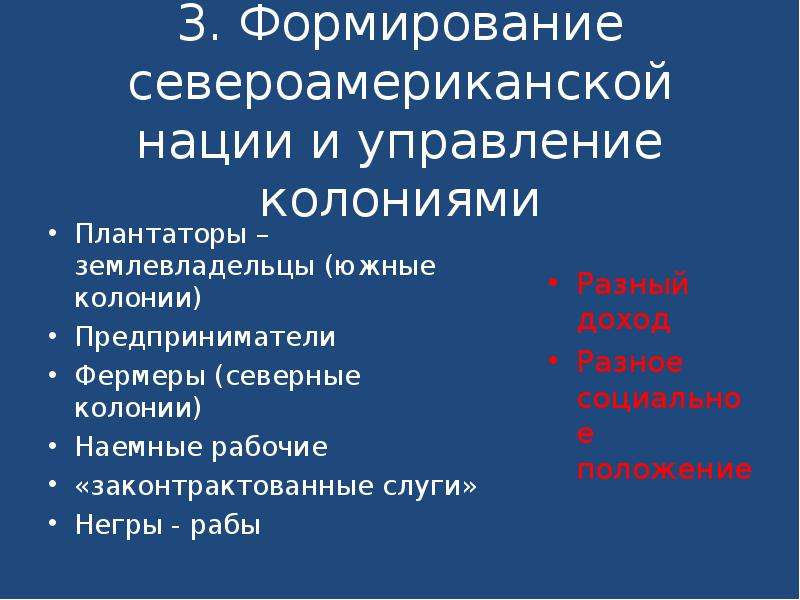 Управление колониями в северной америке. Начало формирования североамериканской нации. Признаки формирования североамериканской нации. Традиционные общества и колониальное управление.. Управление колониями в Северной Америке 7 класс.