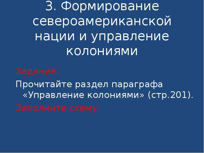 Презентация английские колонии в северной америке 7 класс фгос