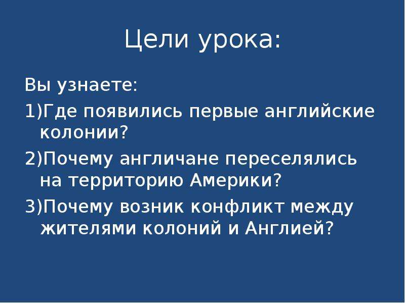 Английские колонии в северной америке 7 класс презентация и конспект урока