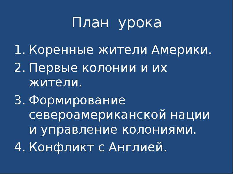 Английские колонии в северной америке 7 класс презентация