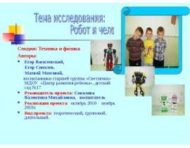 Робот и человек