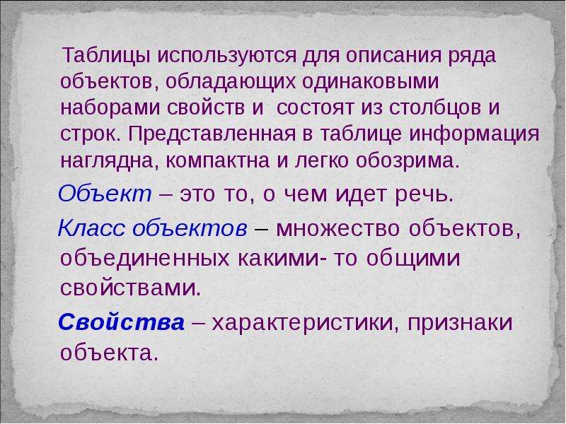 Выберите ряд объектов. Для описания ряда объектов обладающих одинаковыми наборами свойств. Для описания ряда объектов обладающих одинаковыми наборами. Что используют для описания ряда объектов обладающих одинаковыми. Набор объектов с одинаковыми свойствами.