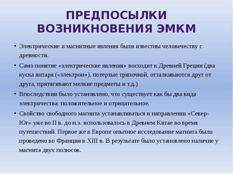 Электромагнитная картина мира кратко естествознание